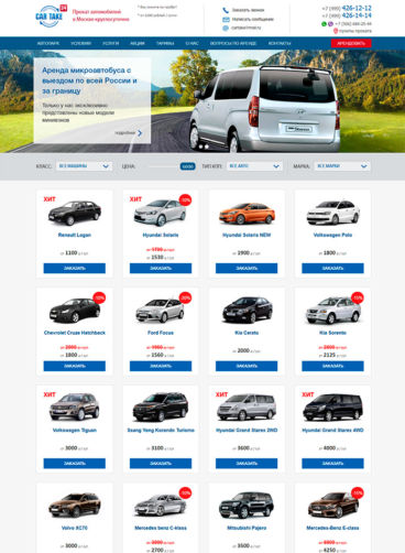 Сайт для Cartake — прокат автомобилей в Москве
