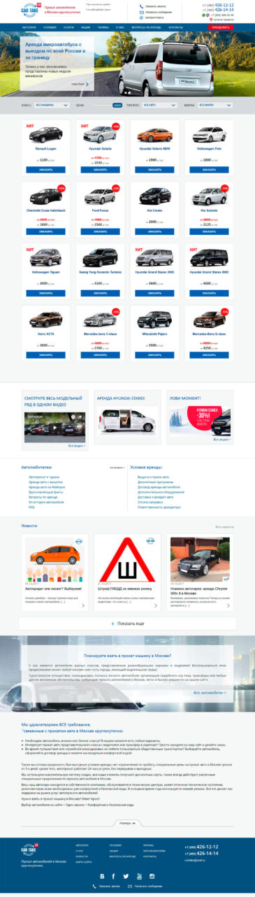 Сайт для Cartake — прокат автомобилей в Москве
