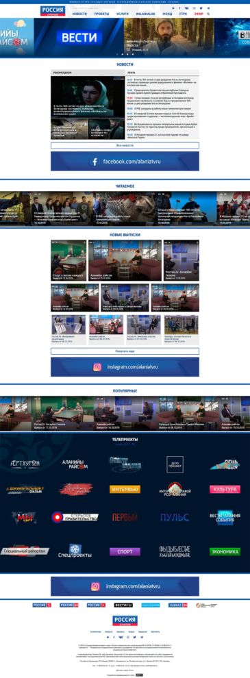 Сайт для филиала ВГТРК государственная телерадиовещательная компания “Алания”