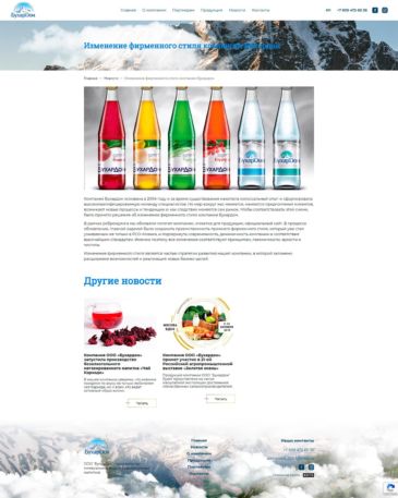 Сайт для производителя горной питьевой воды