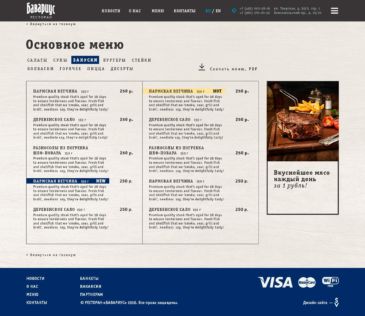 Сайт для ресторана Бавариус