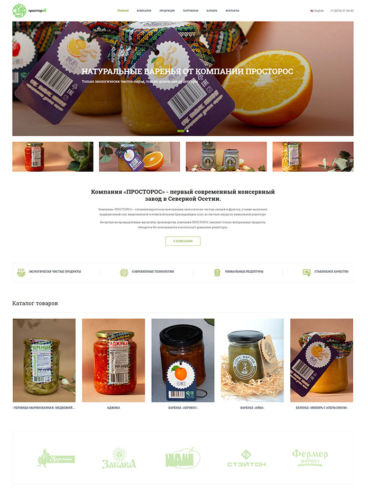 Сайт-каталог для производителя консервов из экологически чистых овощей и фруктов