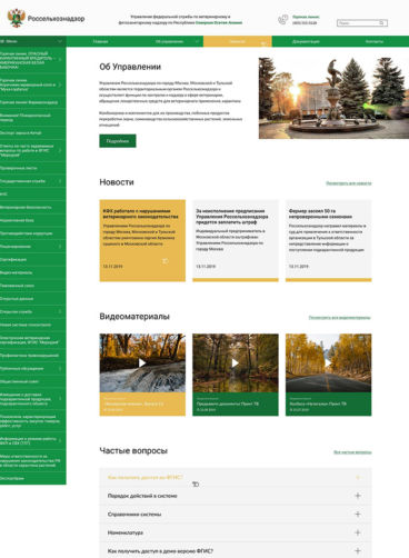 Сайт для Управления Россельхознадзора по РСО-Алания