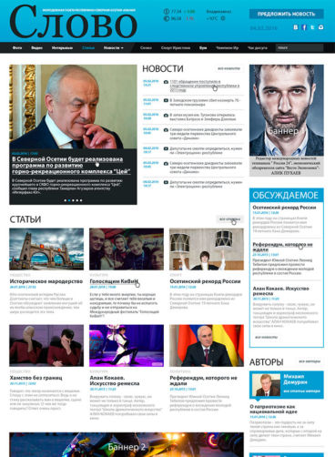 Разработка информационного портала для газеты «Cлово»