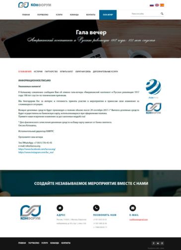 Многоязычный сайт для ООО «Конфорум»