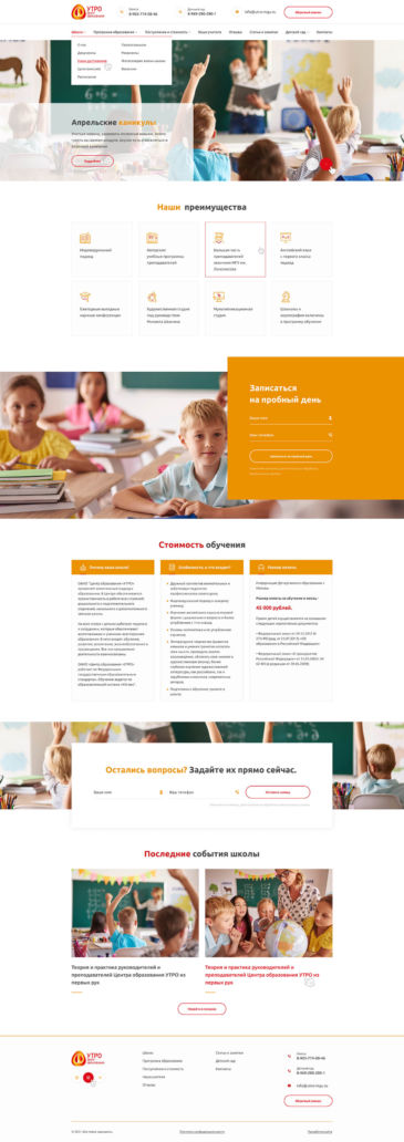 Сайт для центра детского образования