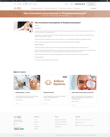 Сайт для косметологической клиники