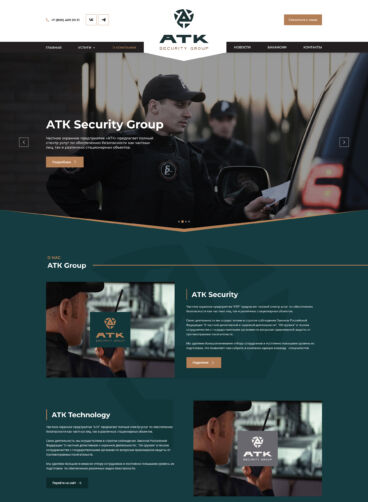 Сайт частного охранного предприятия «АТК»